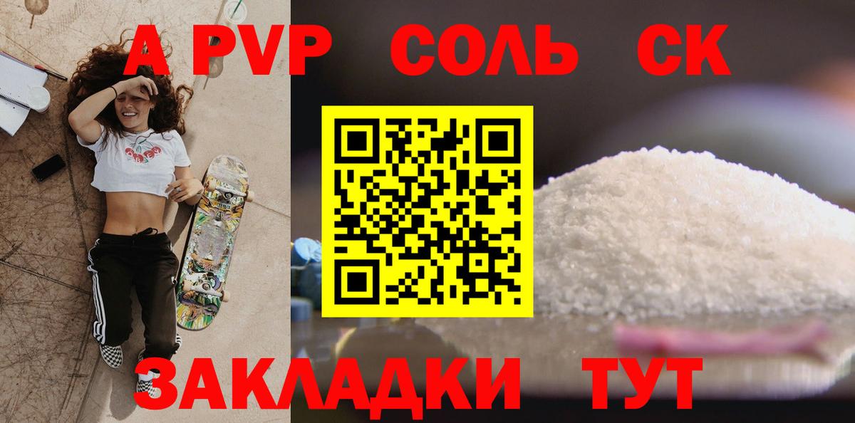 A-PVP кристаллы Котельники
