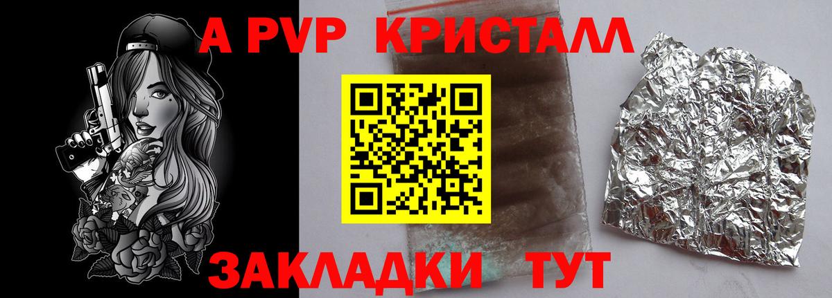 Альфа ПВП VHQ  Вход с VPN  А ПВП Crystall  Котельники 