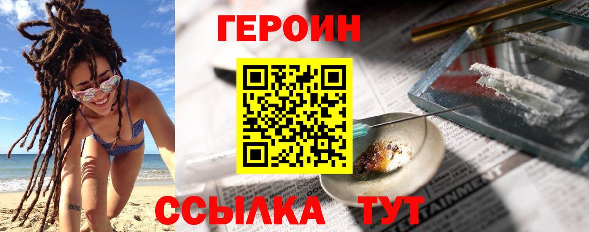 Героин Heroin Котельники