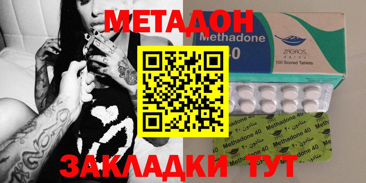 МЕТАДОН methadone  Вход с VPN  МЕТАДОН мёд  Котельники 